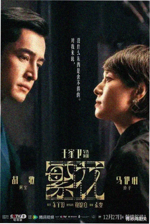 www视频剧集《旧城信号》海报